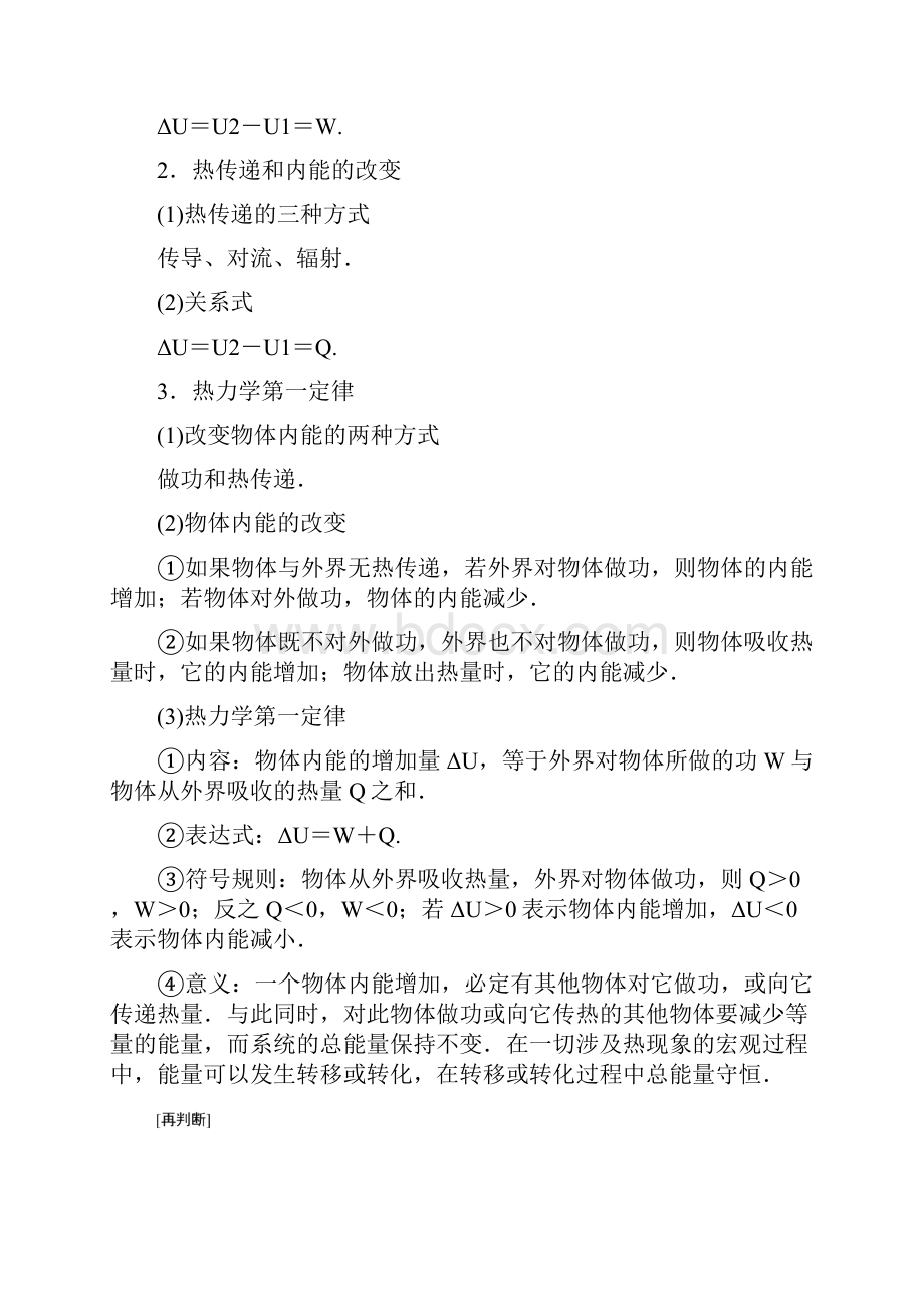 第4章41 热力学第一定律42 能量守恒定律的发现历程语文.docx_第2页