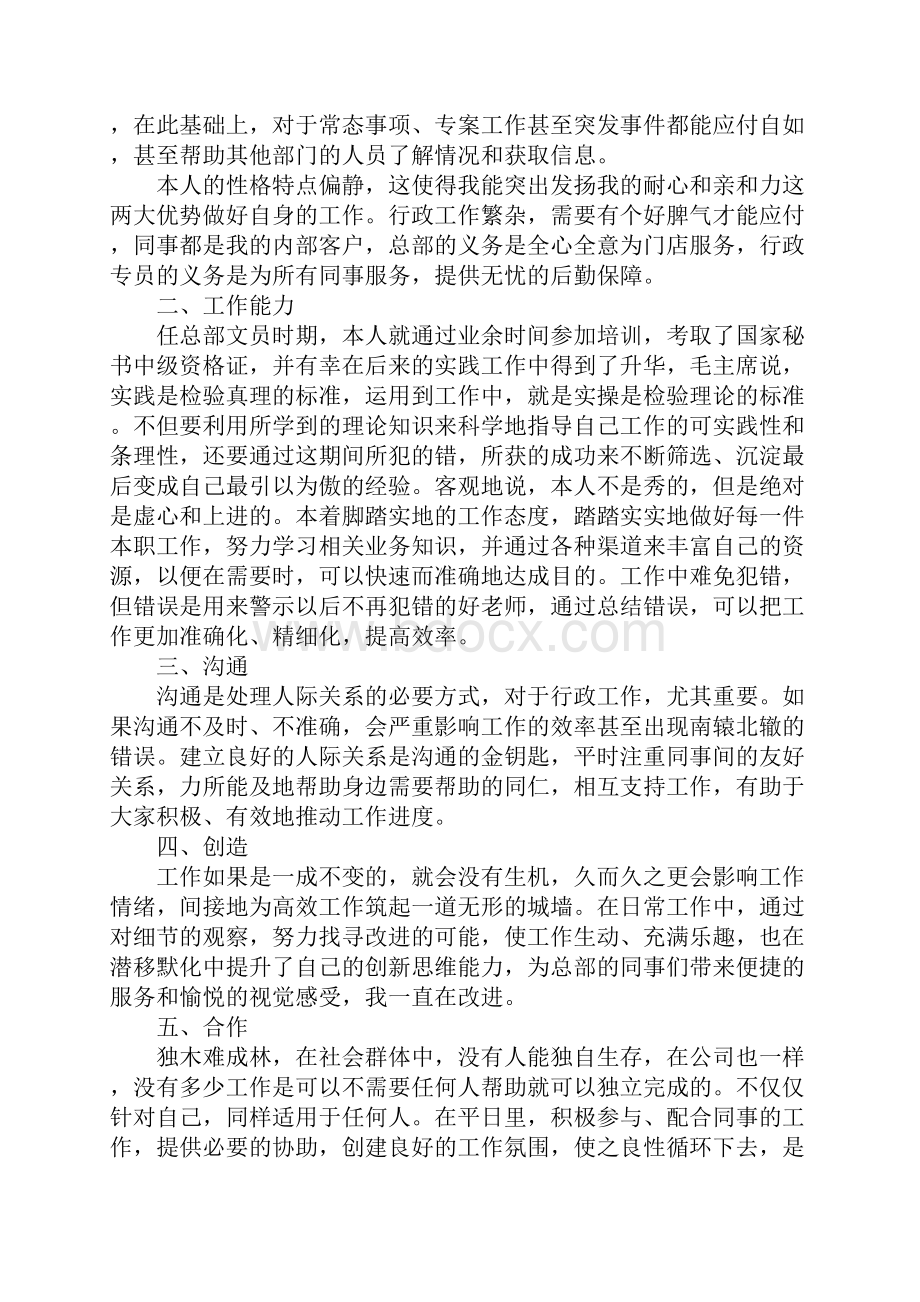 行政专员年终工作总结最新版Word下载.docx_第2页