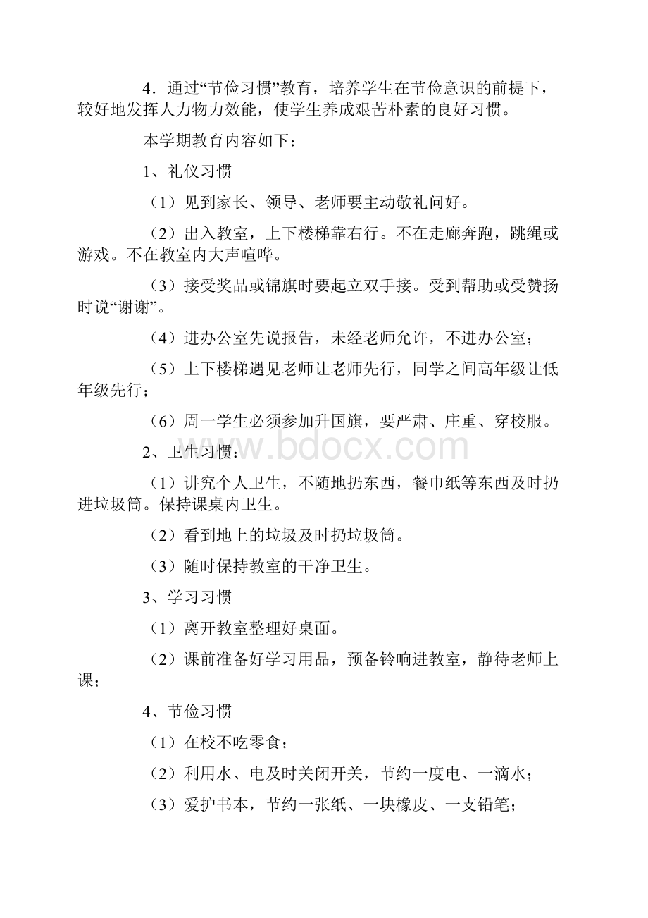 学校学生养成教育工作计划.docx_第2页