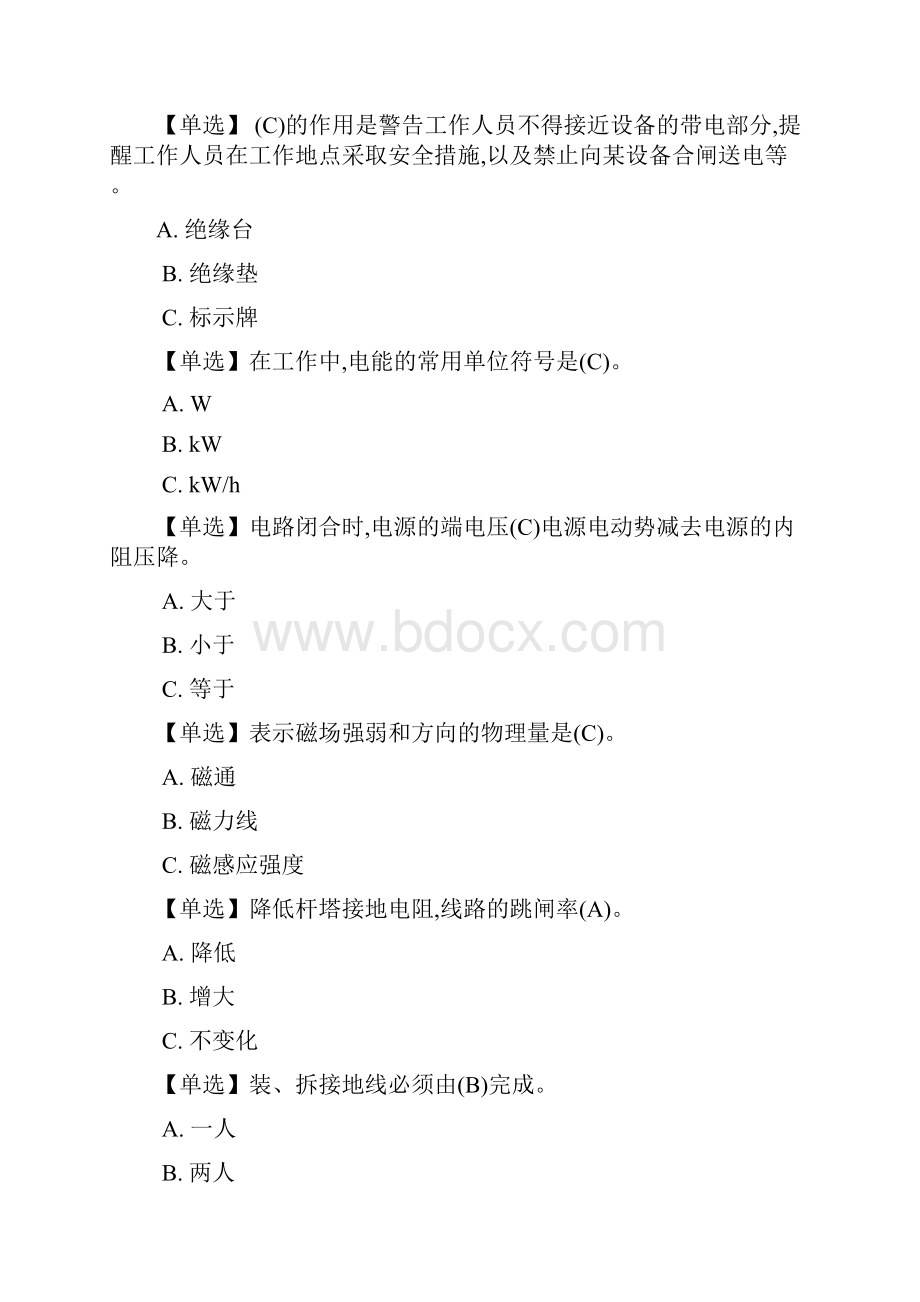 特种作业高压电工作业版题库含答案.docx_第2页