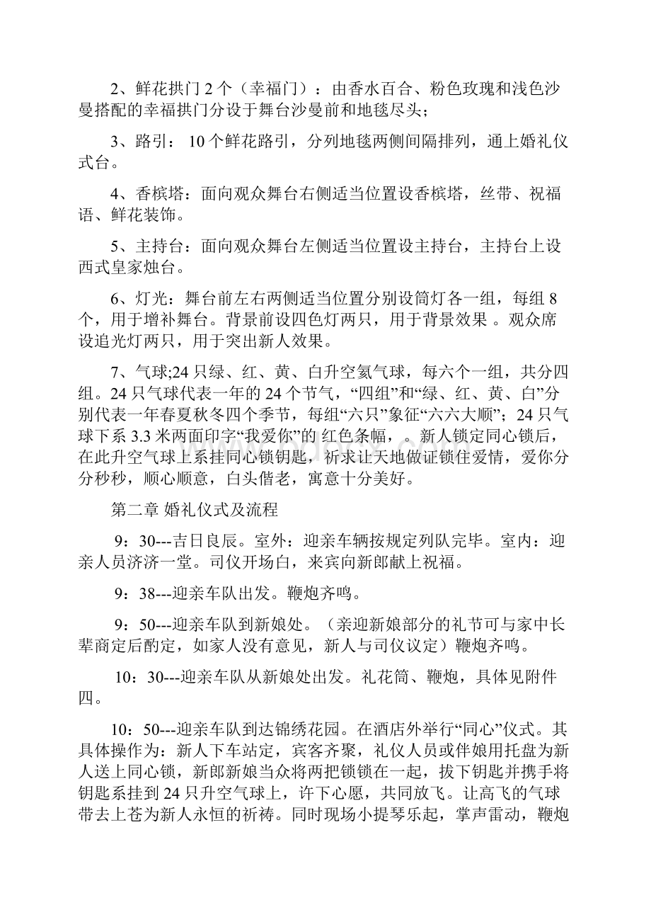 婚庆主题牵手今生梦圆金秋婚礼实施方案Word文档下载推荐.docx_第2页