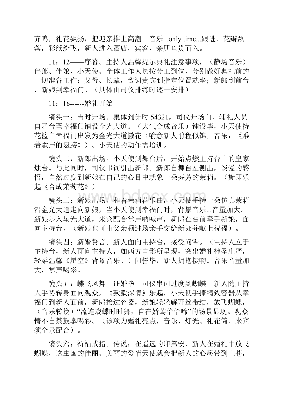 婚庆主题牵手今生梦圆金秋婚礼实施方案.docx_第3页