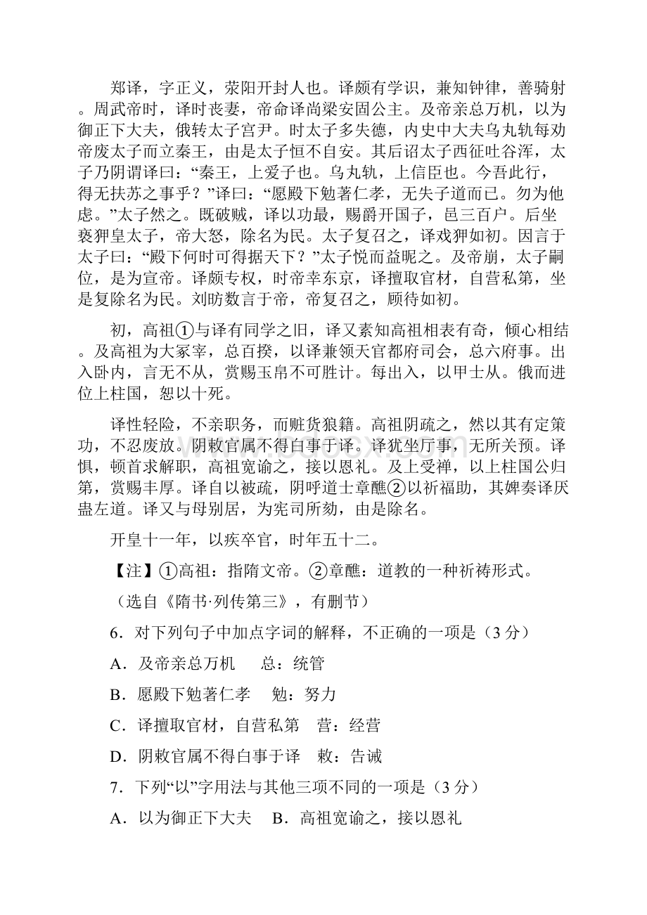 届江苏省盐城市高三上学期期中考试语文试题.docx_第3页