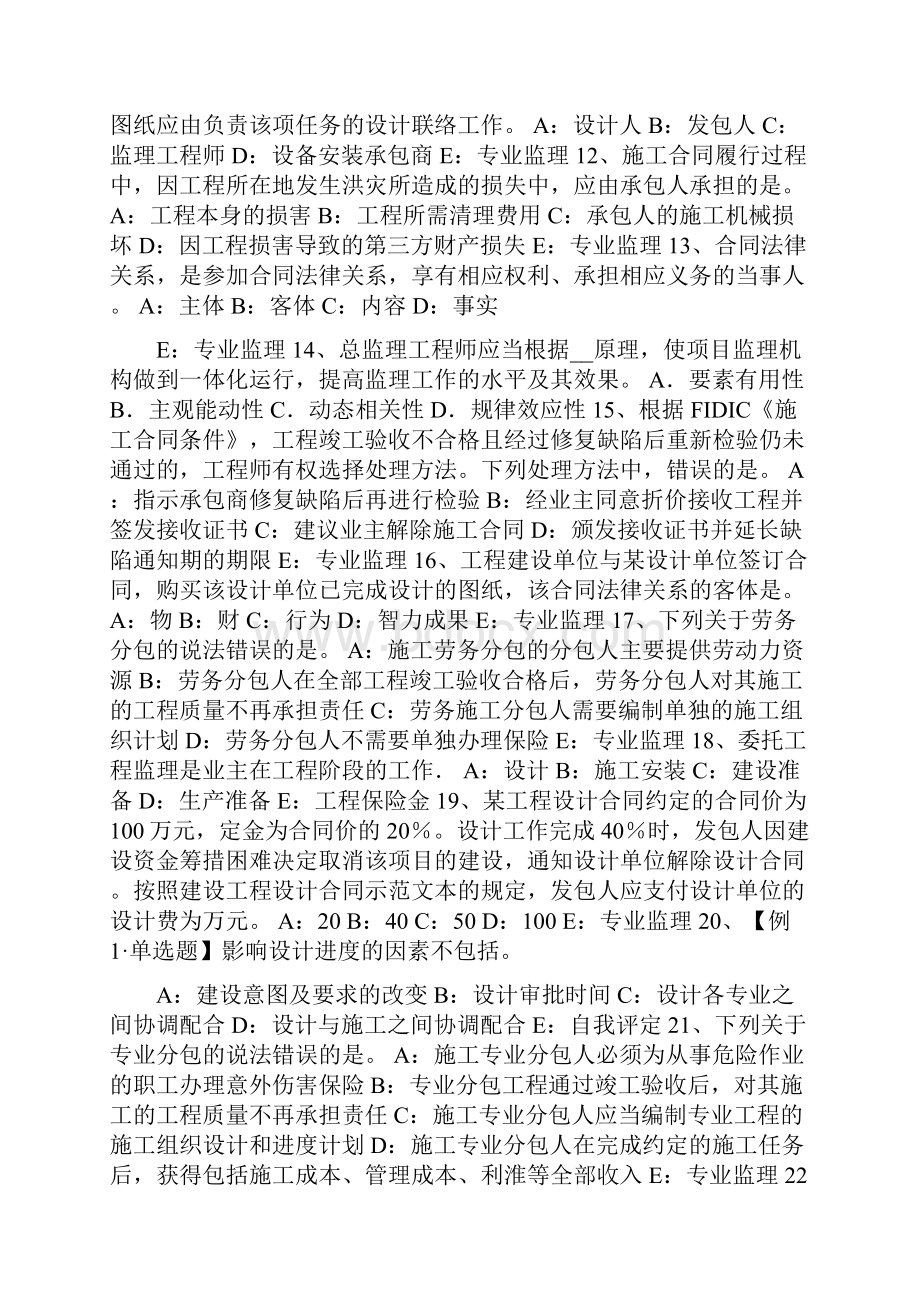 安徽省监理工程师合同管理合同解除考试试题.docx_第2页