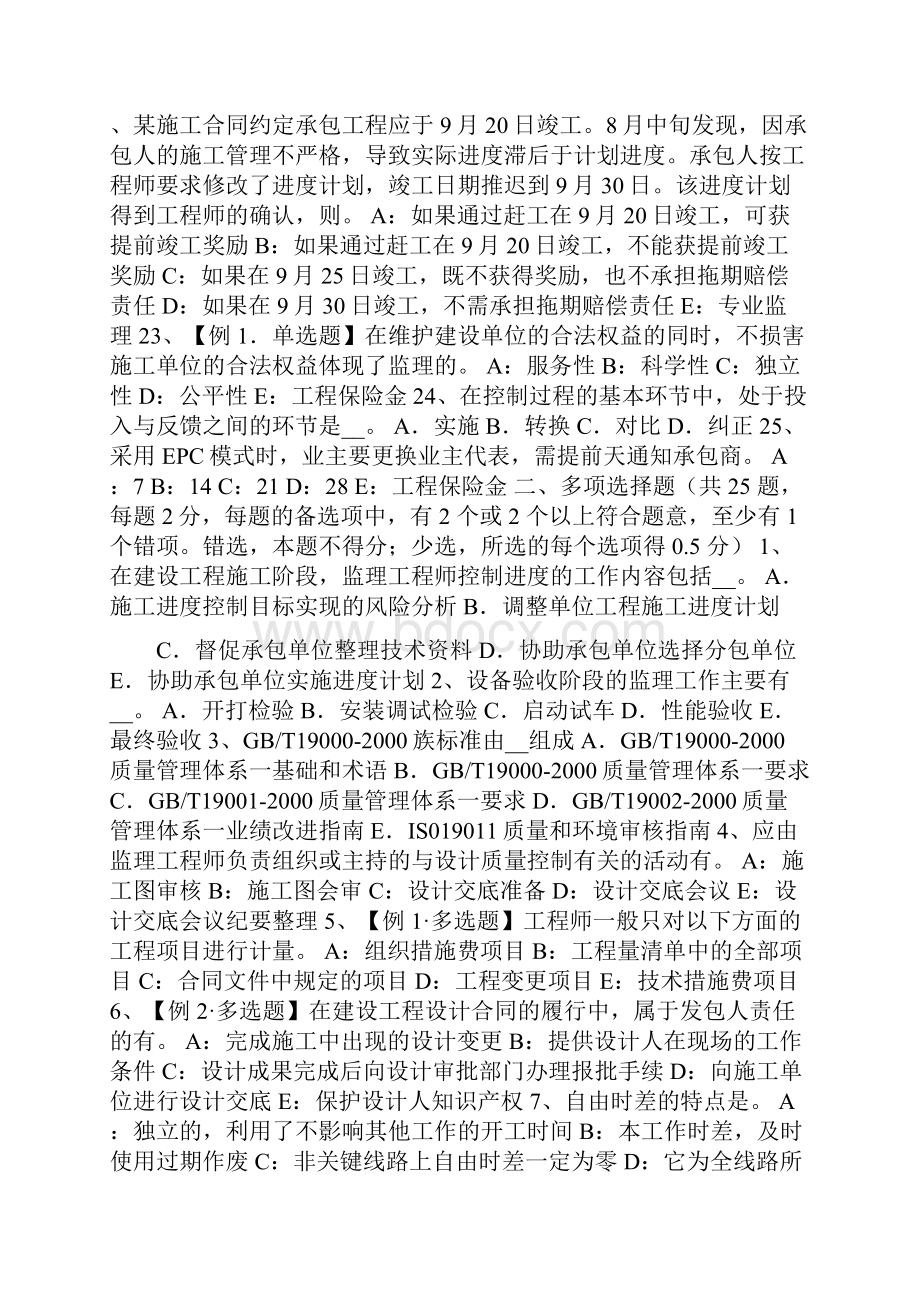 安徽省监理工程师合同管理合同解除考试试题.docx_第3页