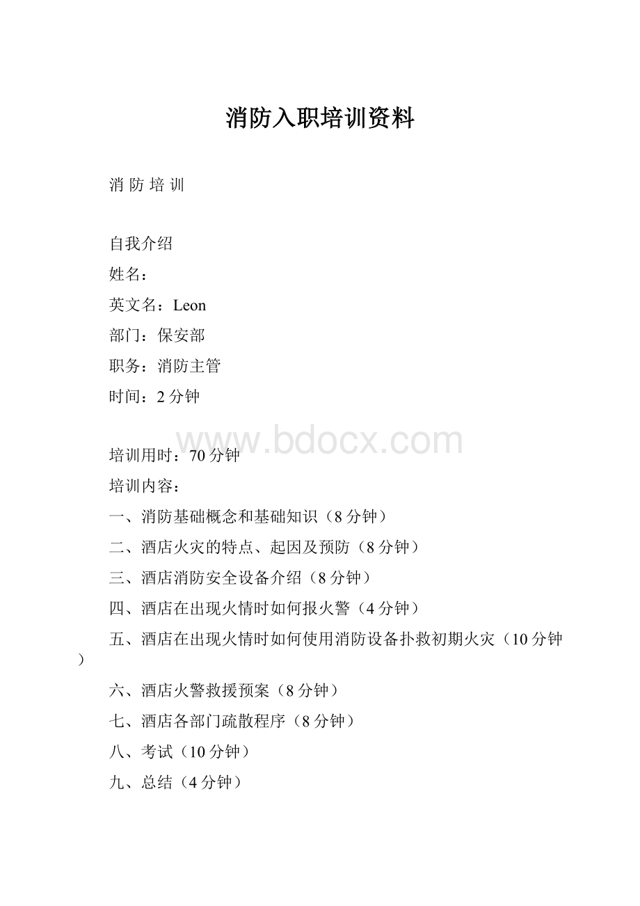 消防入职培训资料.docx