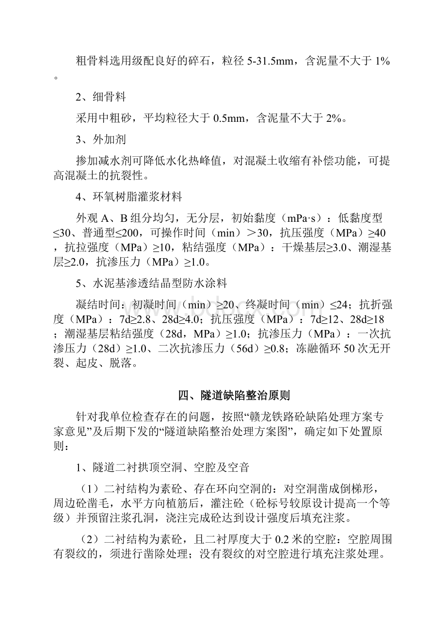 隧道缺陷整治专项施工方案 2.docx_第3页