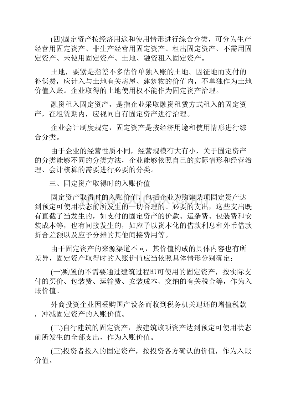 固定资产的确认分类与折旧Word文件下载.docx_第3页