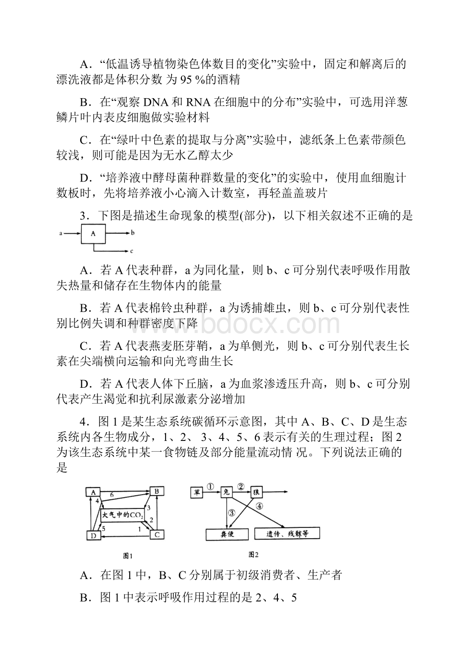 潍坊市高考模拟训练试题五理综试题五Word下载.docx_第2页