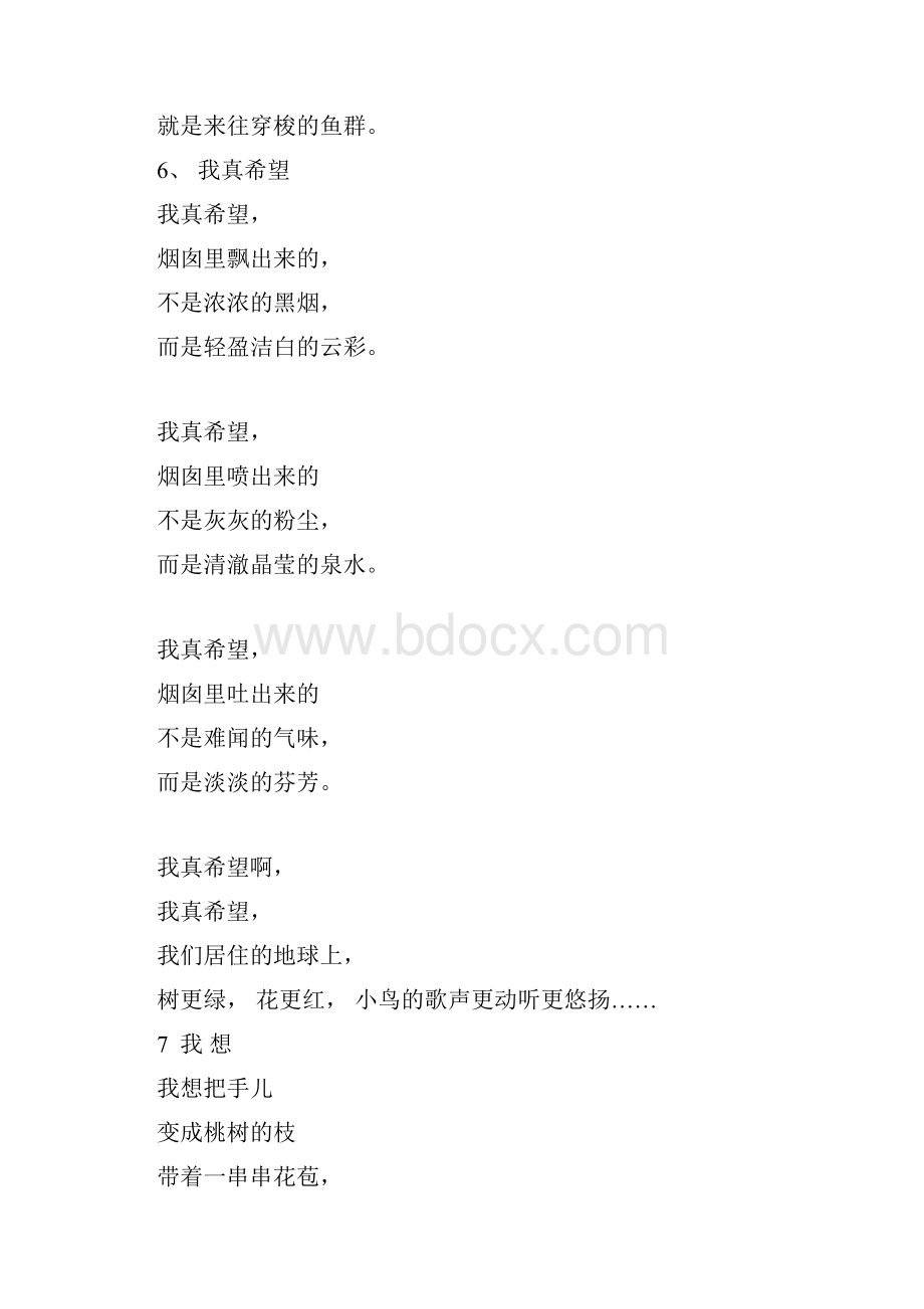 小学美文诵读Word格式文档下载.docx_第3页