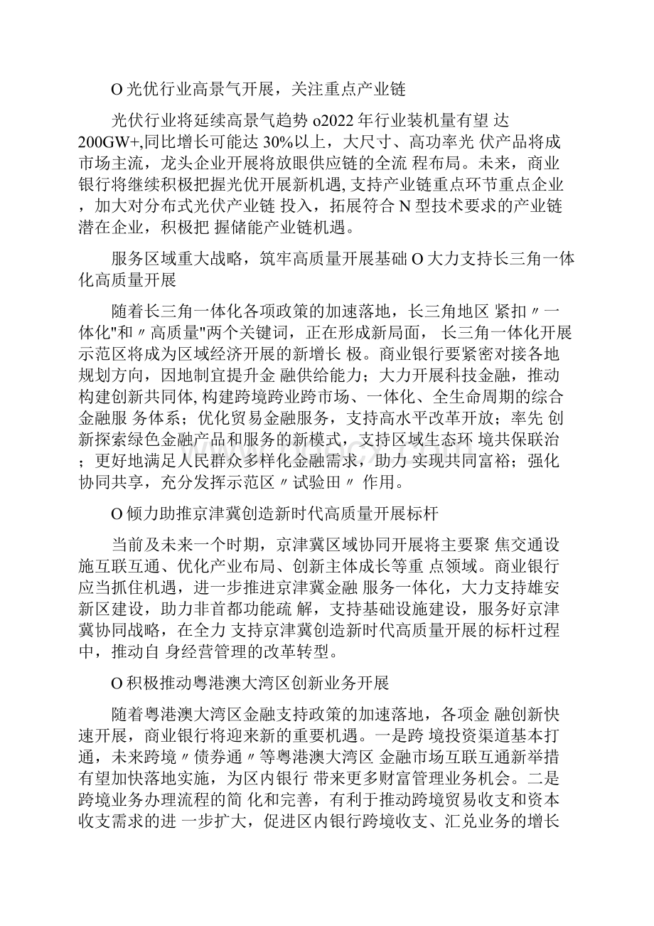 商业银行改革转型持续深化docx.docx_第3页