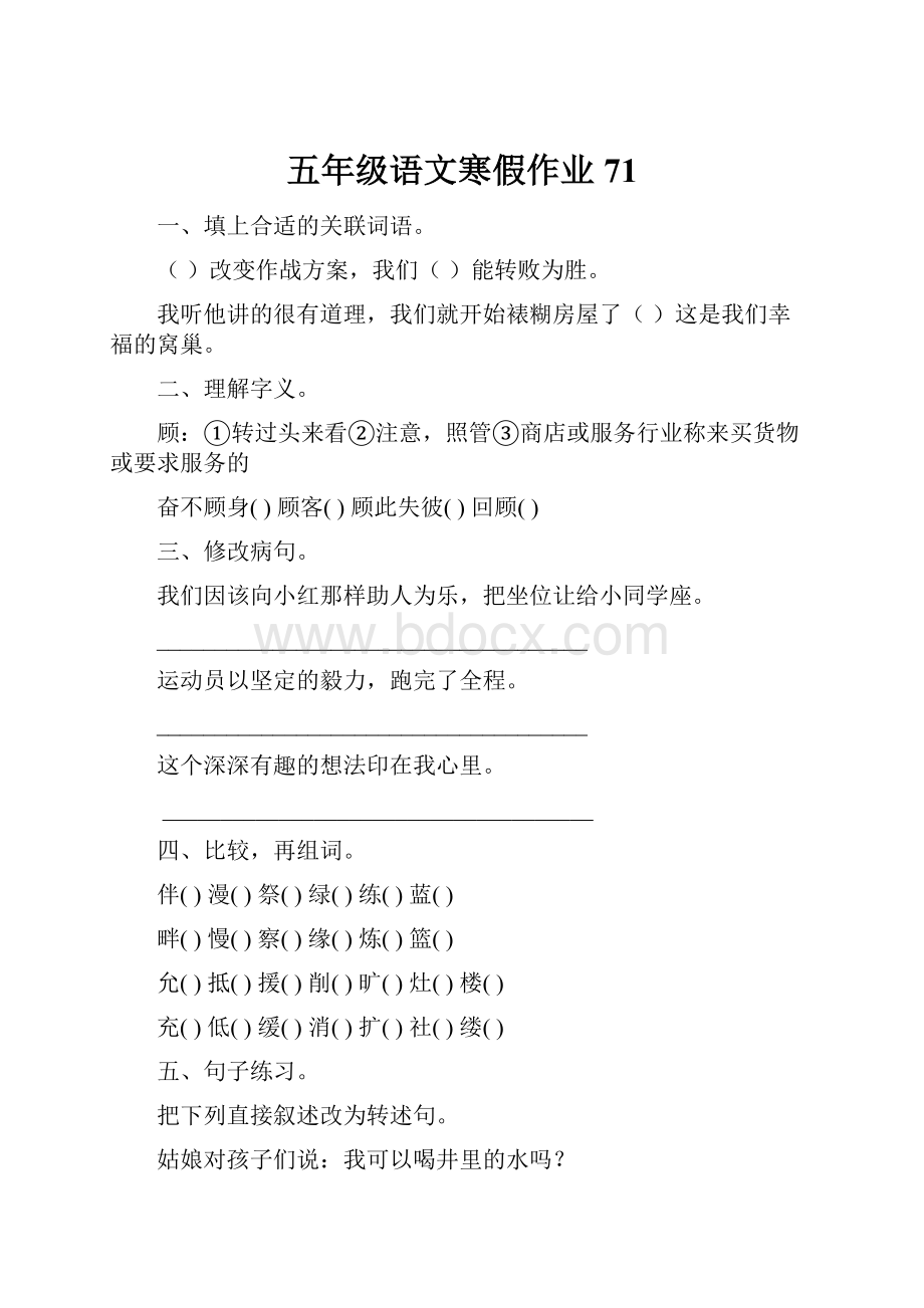 五年级语文寒假作业71.docx_第1页