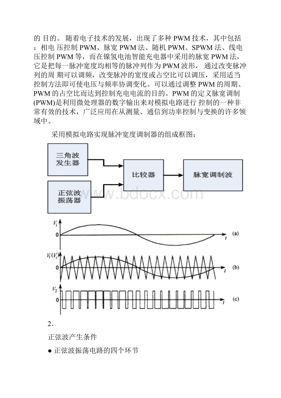 PWM脉宽调制.docx_第2页