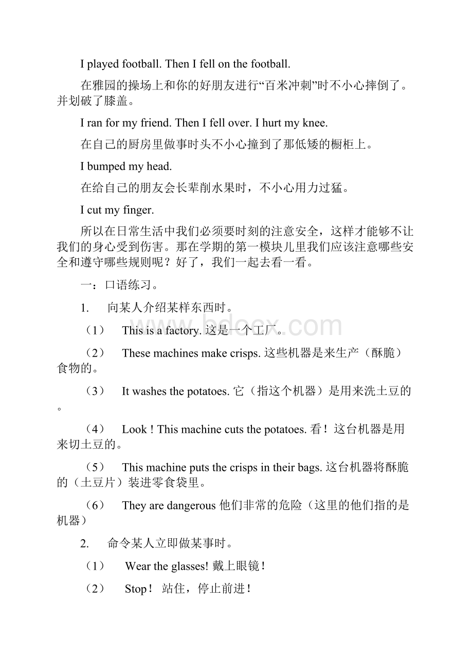 外研版小学英语四年级下册教材分析.docx_第2页