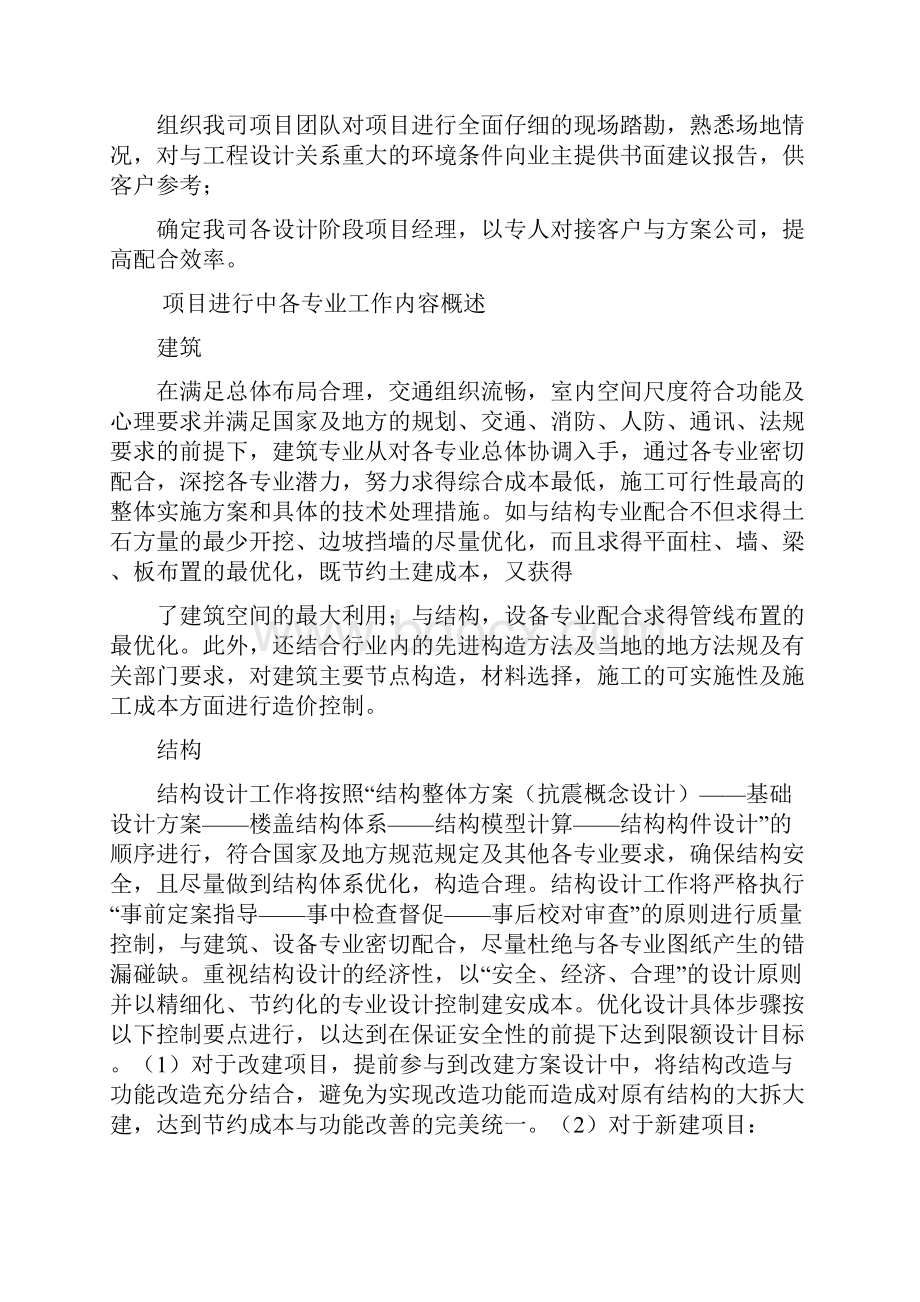 设计服务方案.docx_第3页