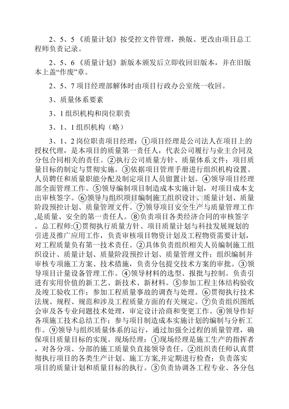 企业质量计划.docx_第3页