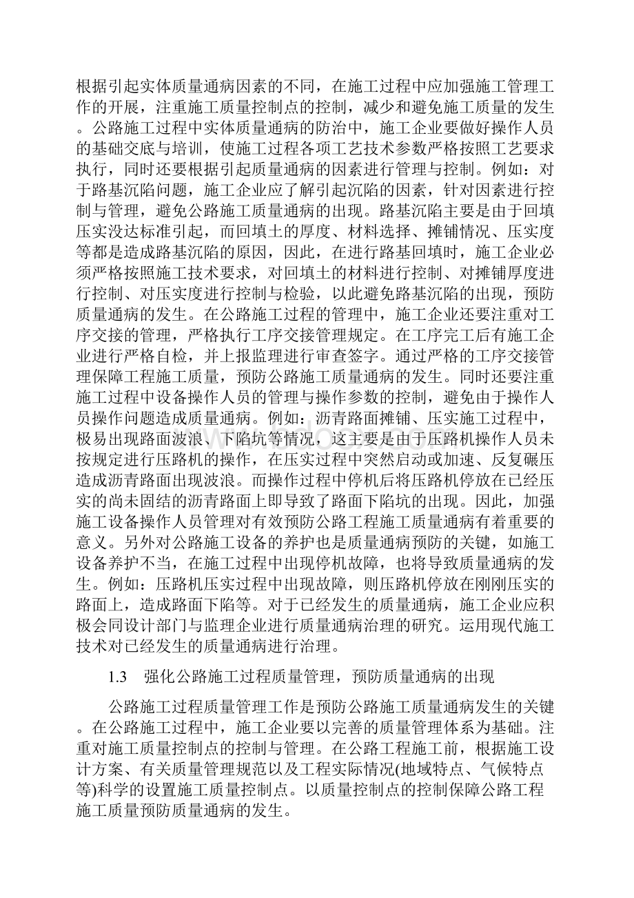 工程实体质量缺陷与通病防治情况.docx_第2页