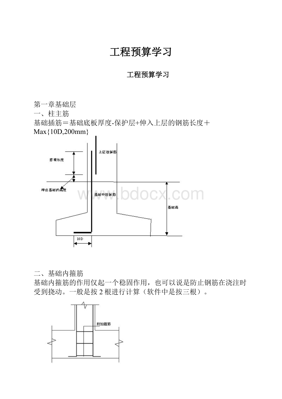 工程预算学习.docx