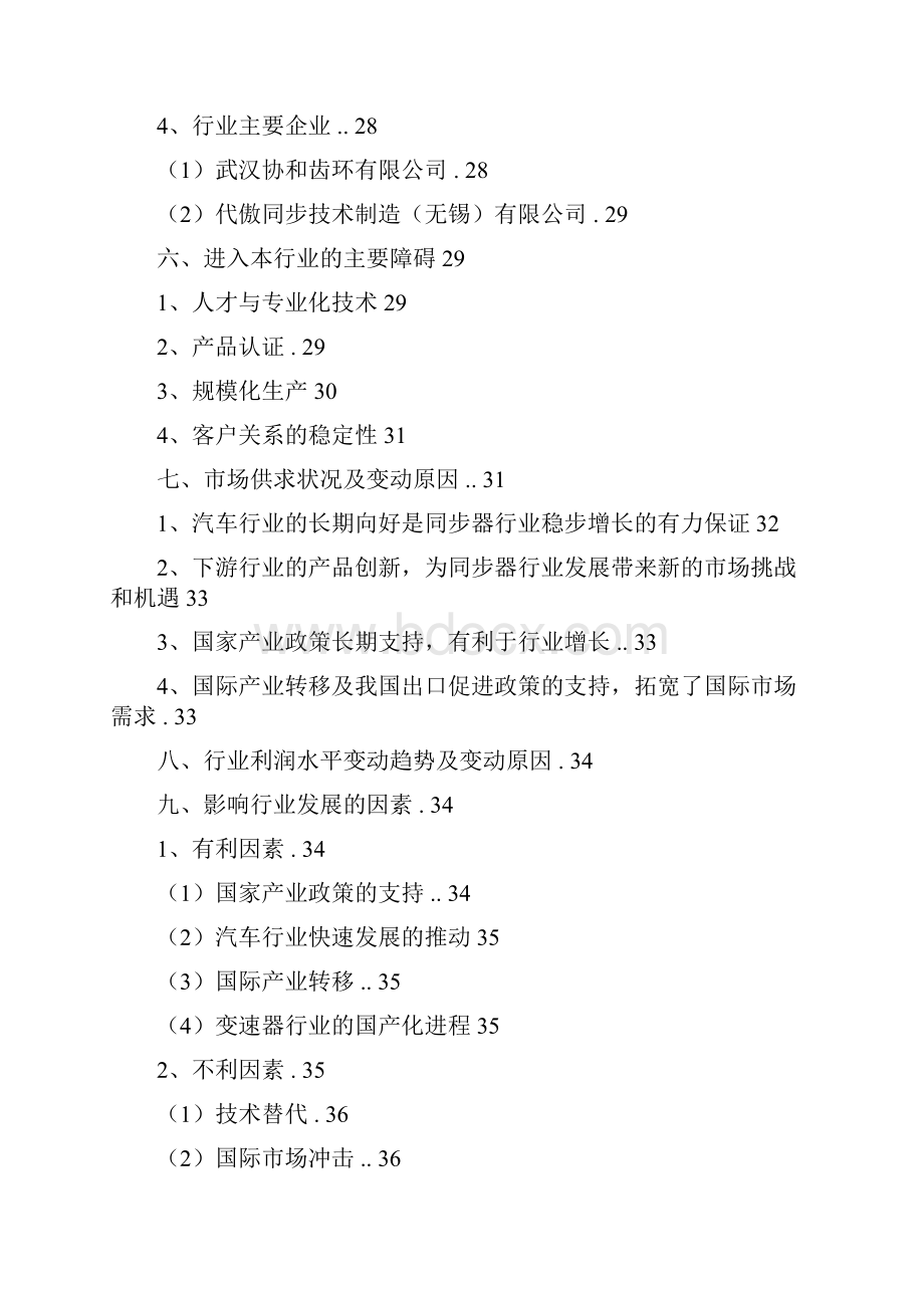 汽车零部件同步器齿轮行业分析报告完美版.docx_第3页