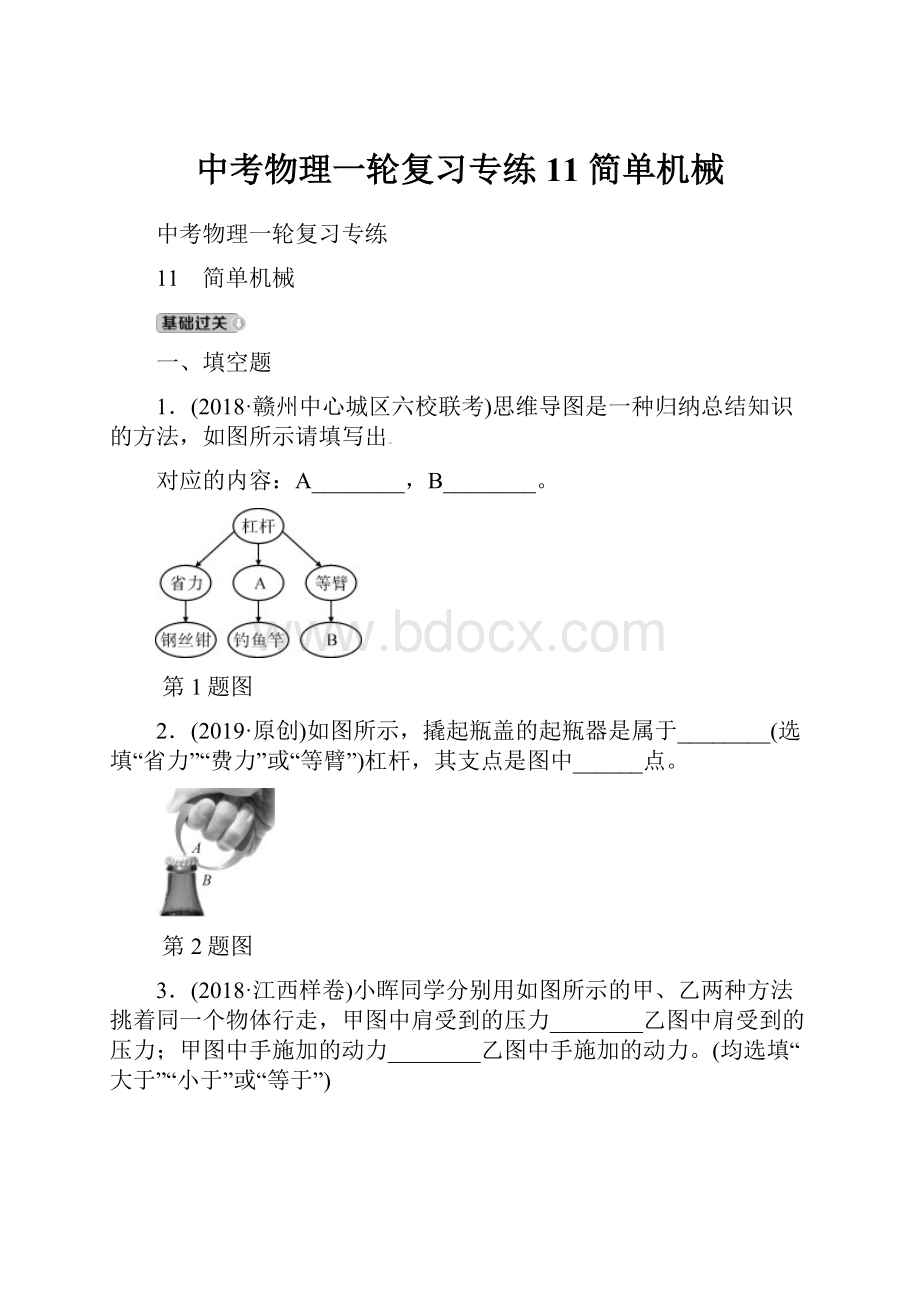 中考物理一轮复习专练11 简单机械.docx