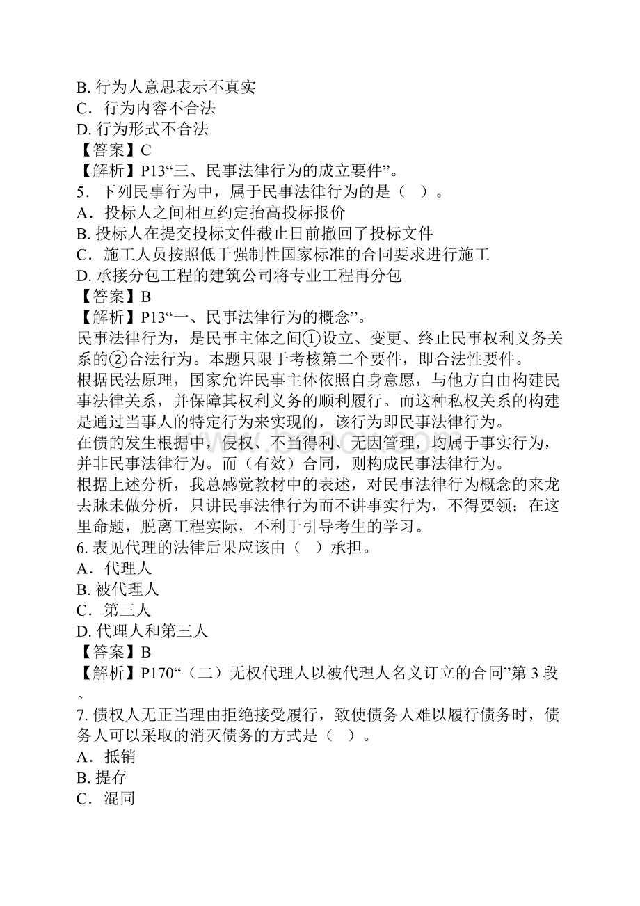 二级建造师法规及知识真题及答案.docx_第2页