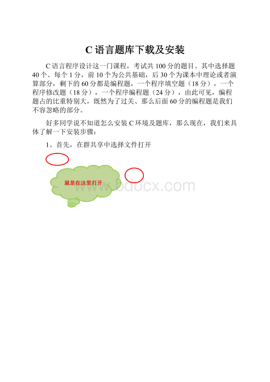 C语言题库下载及安装.docx_第1页