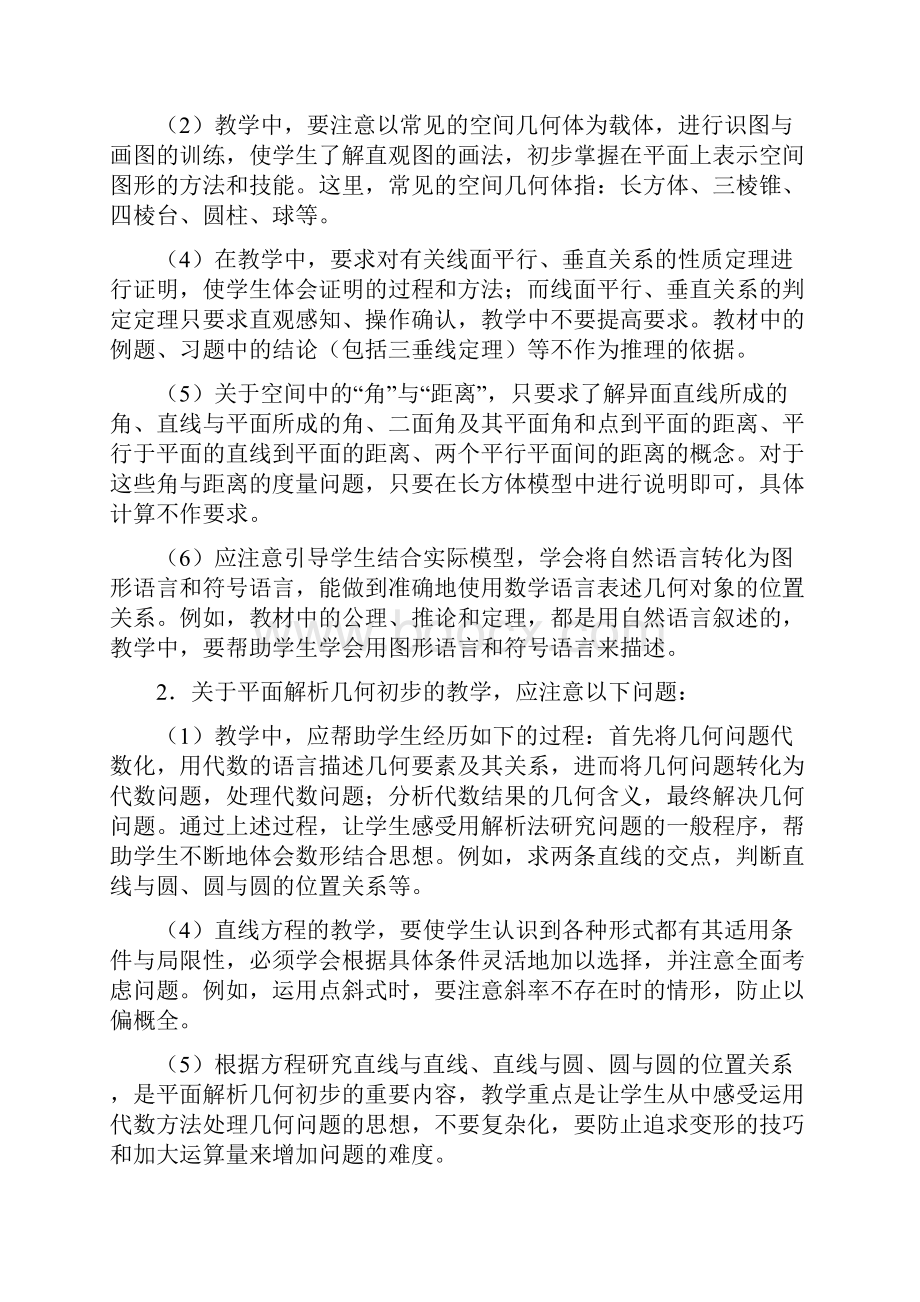 江苏省普通高中数学课程标准教学要求修订.docx_第3页