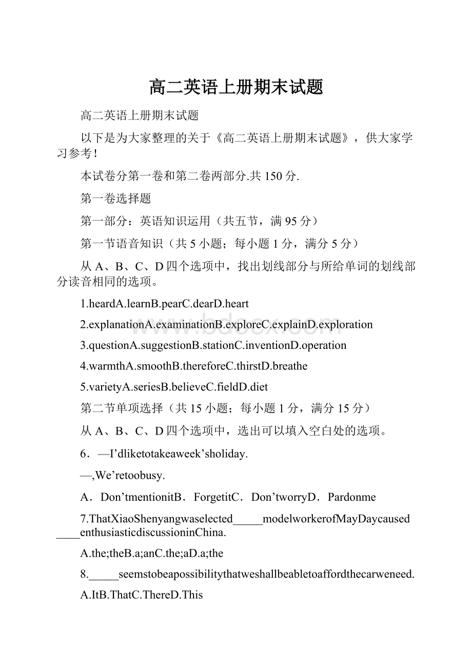 高二英语上册期末试题.docx_第1页