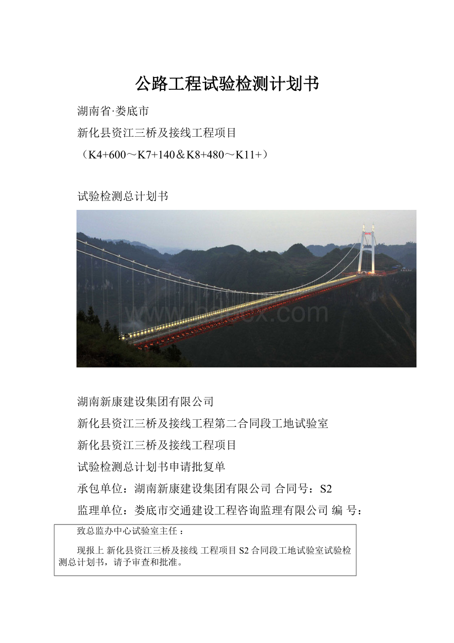 公路工程试验检测计划书.docx_第1页