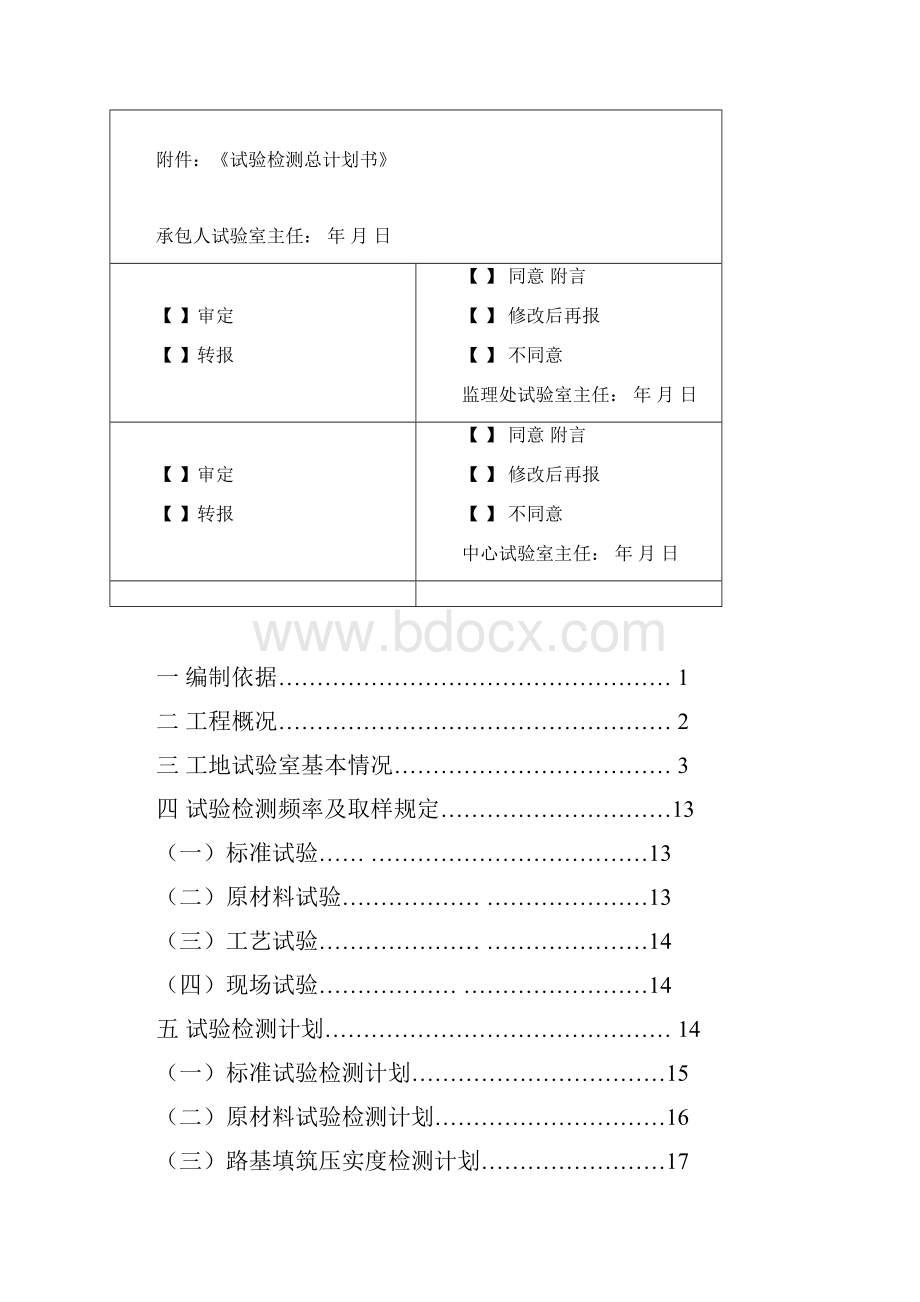 公路工程试验检测计划书.docx_第2页