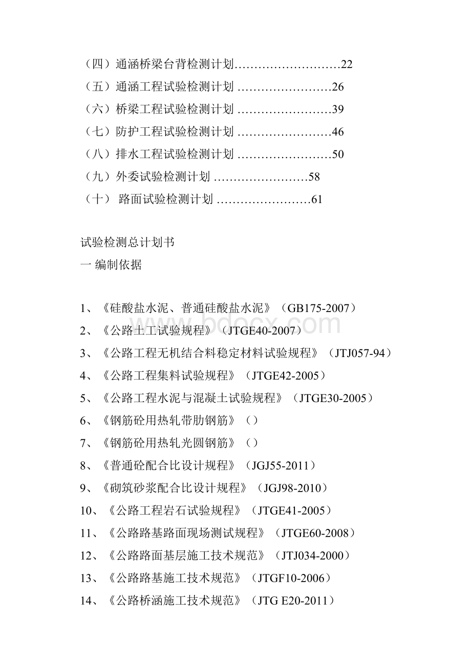 公路工程试验检测计划书.docx_第3页