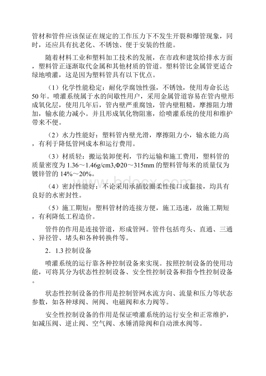 绿地喷灌给排水之欧阳育创编.docx_第2页