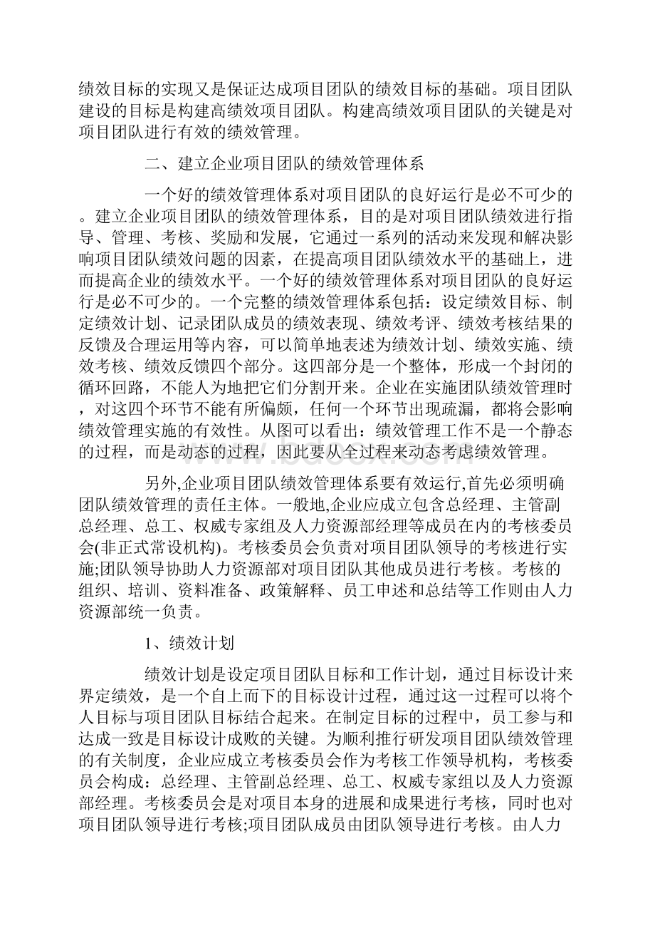 项目团队绩效管理研究完整优秀版Word格式.docx_第2页