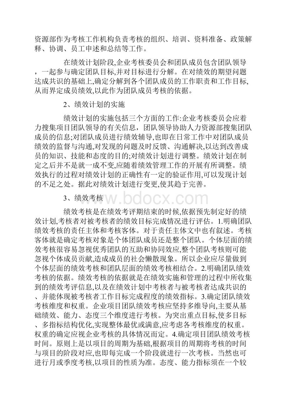 项目团队绩效管理研究完整优秀版Word格式.docx_第3页