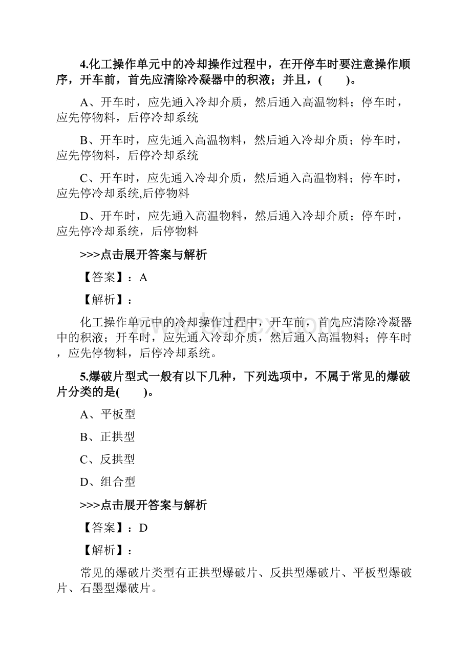 安全工程师《化工安全》复习题集第4521篇Word文档格式.docx_第3页