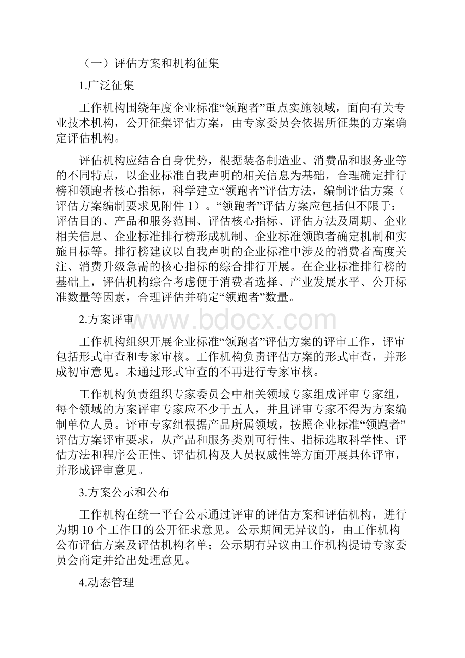 企业标准领跑者实施方案试行.docx_第3页