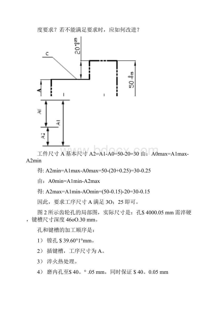 机械制造技术基础计算Word下载.docx_第2页