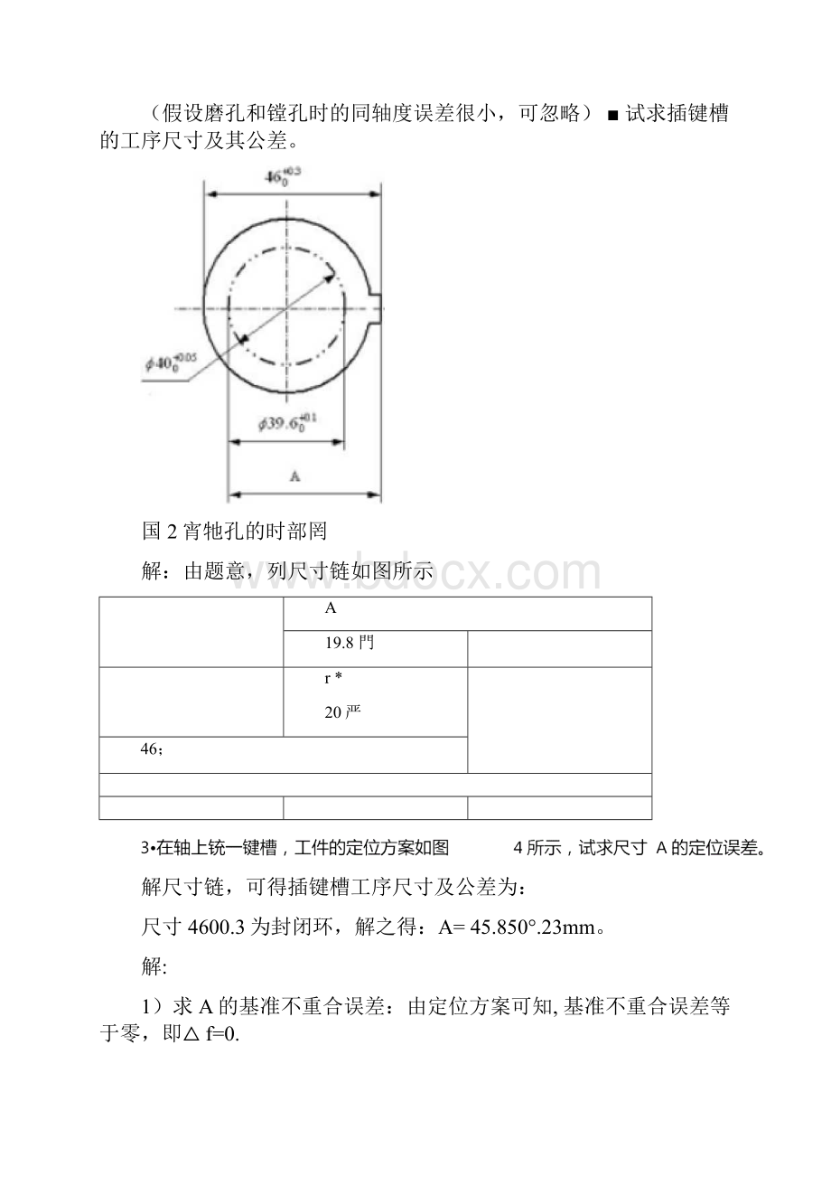 机械制造技术基础计算Word下载.docx_第3页