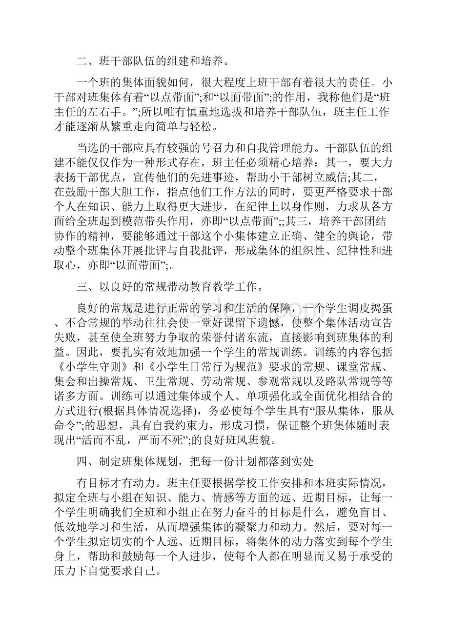 四年级班主任工作总结第二学期.docx_第2页