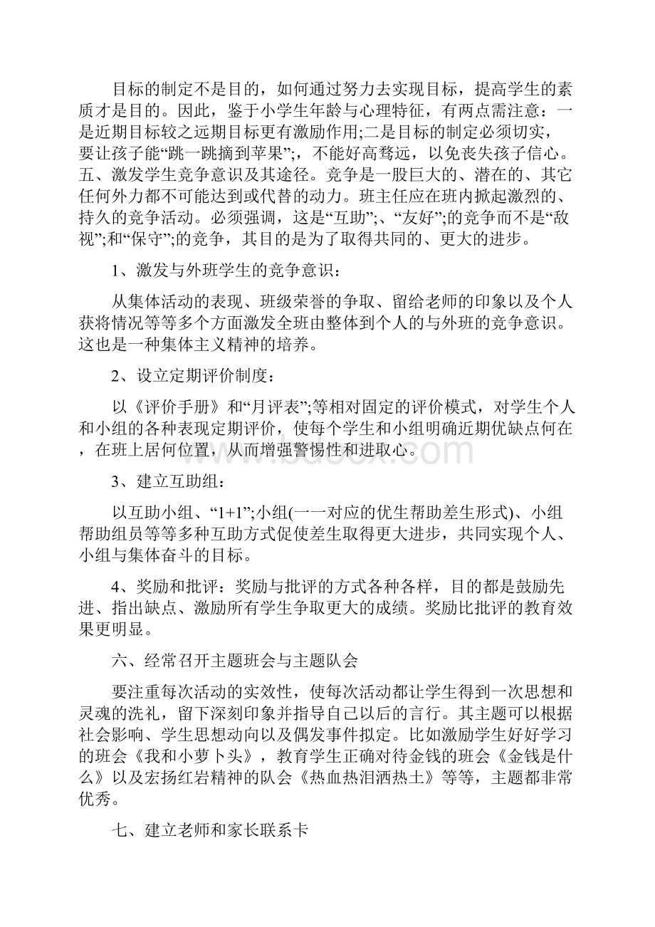 四年级班主任工作总结第二学期.docx_第3页