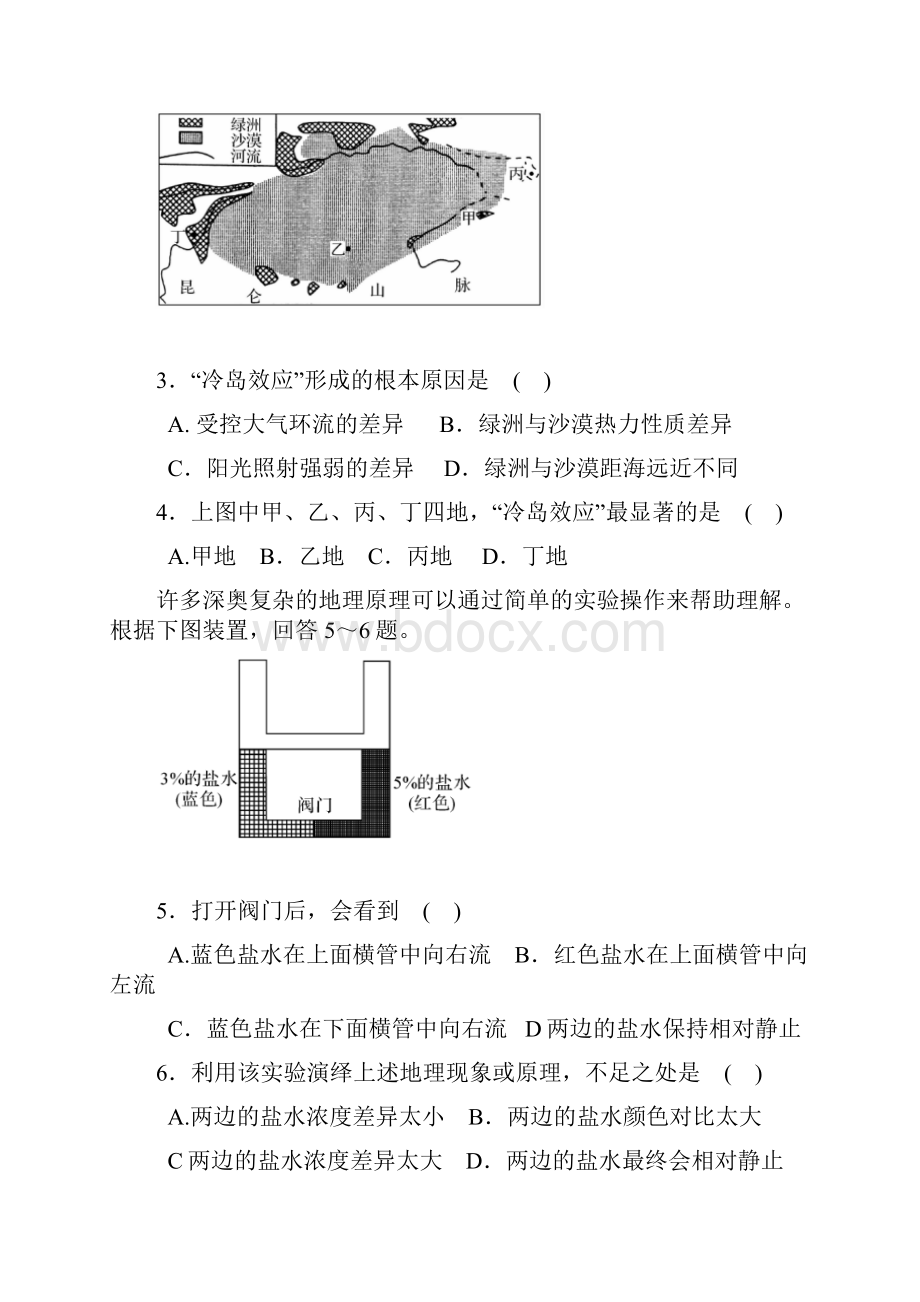 黑龙江省牡丹江市一中届高三上学期期中考试地理试题含答案Word文件下载.docx_第2页