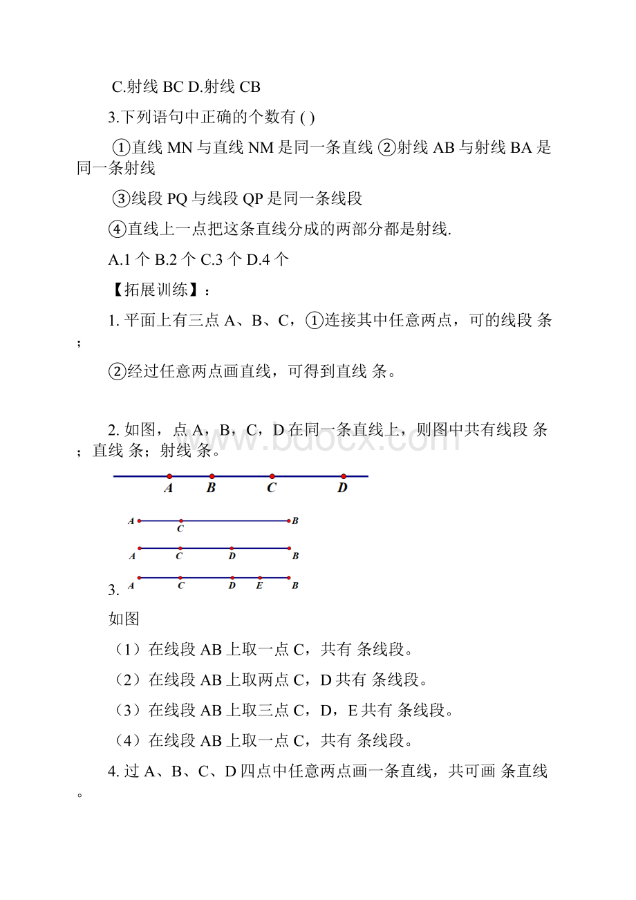 几何图形初步学案.docx_第3页