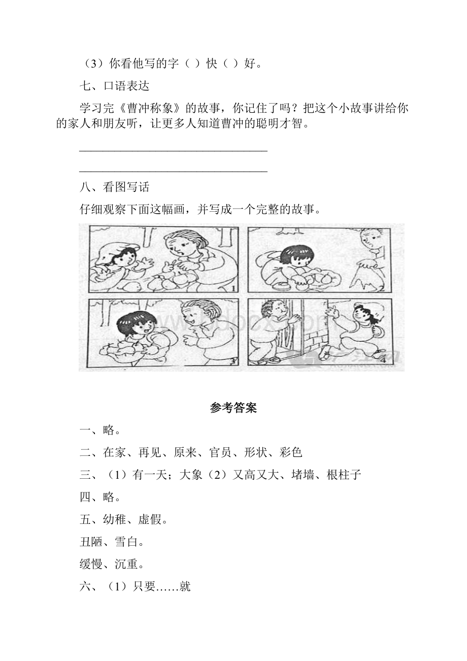 二年级上册《曹冲称象》word同步练习Word下载.docx_第2页