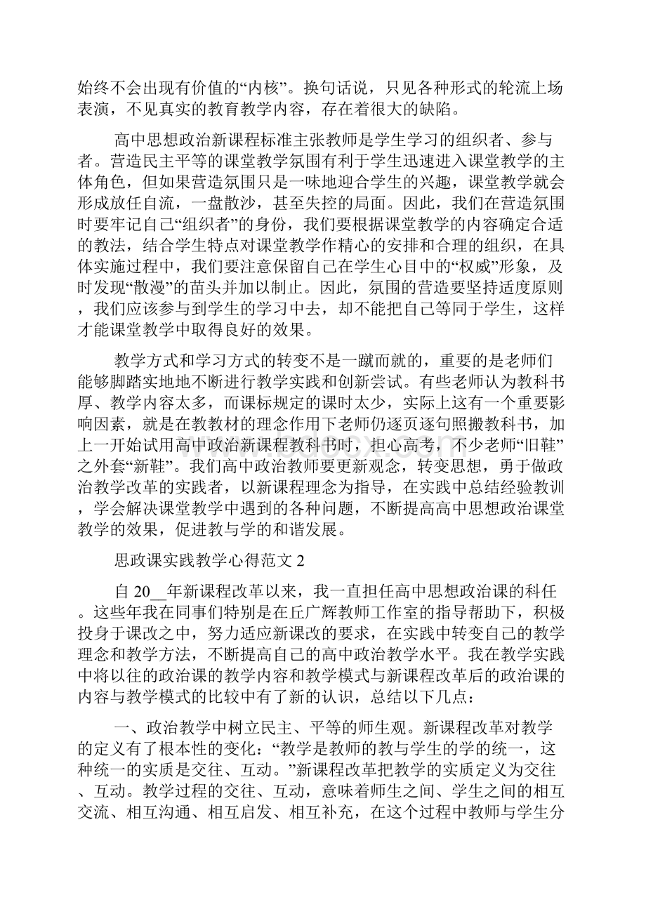 思政课实践教学心得范文五篇.docx_第3页