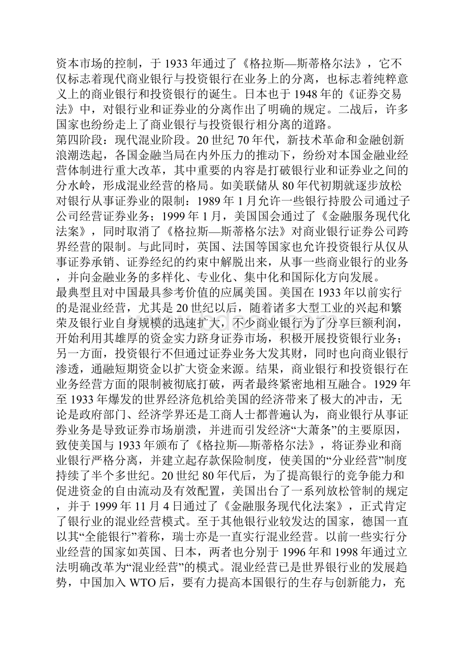 浅议我国商业银行法对我国银行业发展的影响.docx_第3页