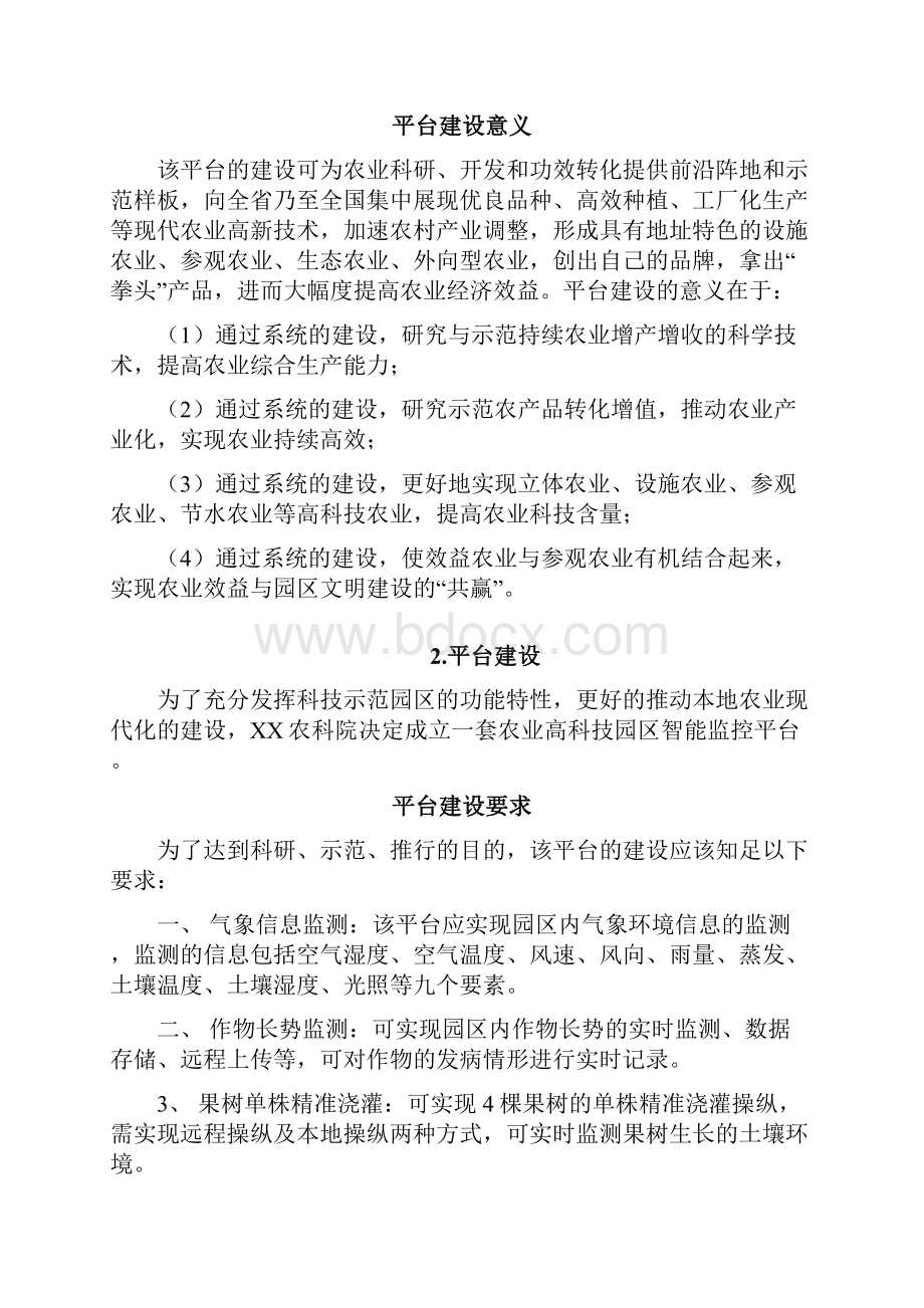 农业高科技园区智能监控治理系统.docx_第2页