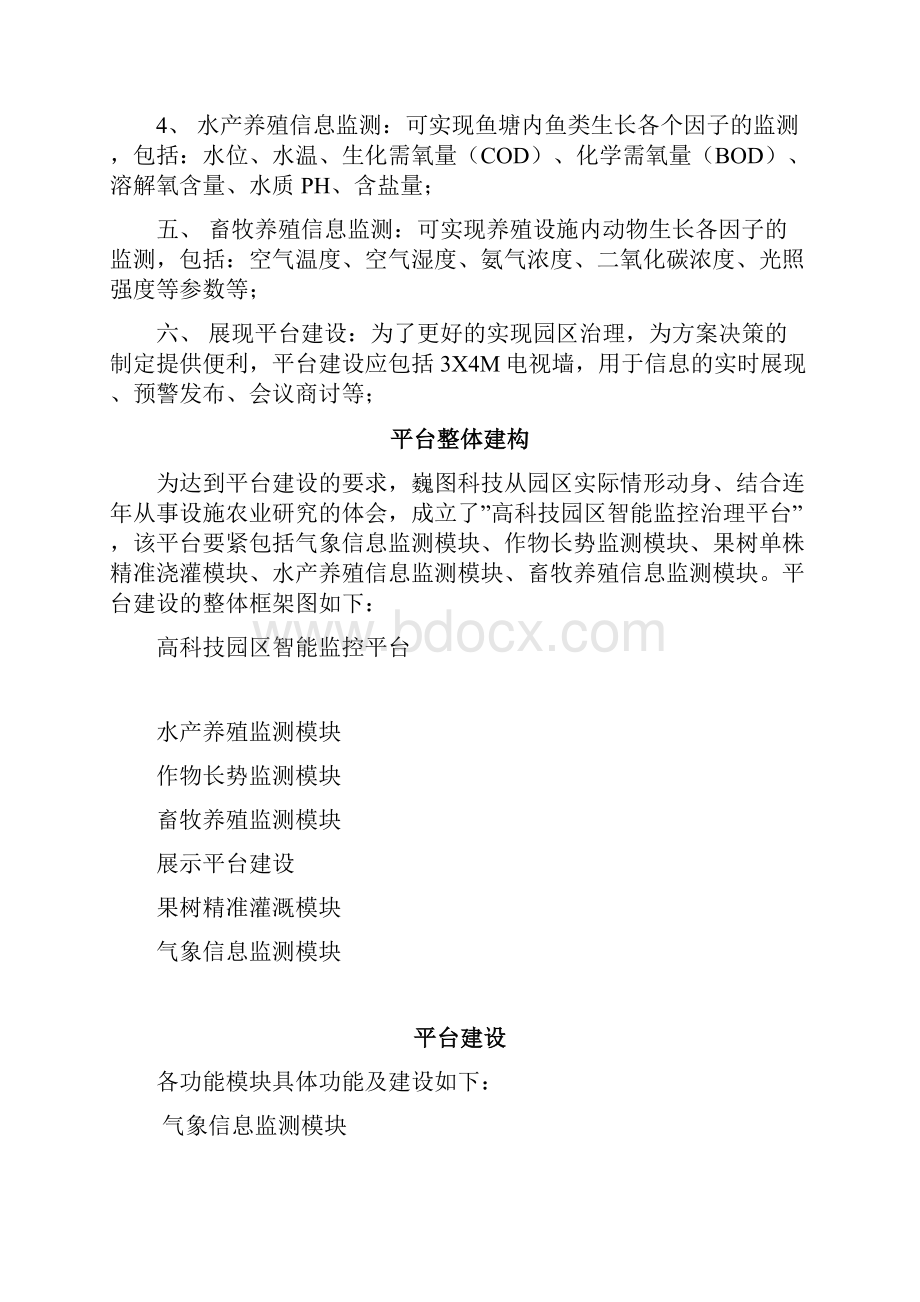 农业高科技园区智能监控治理系统.docx_第3页