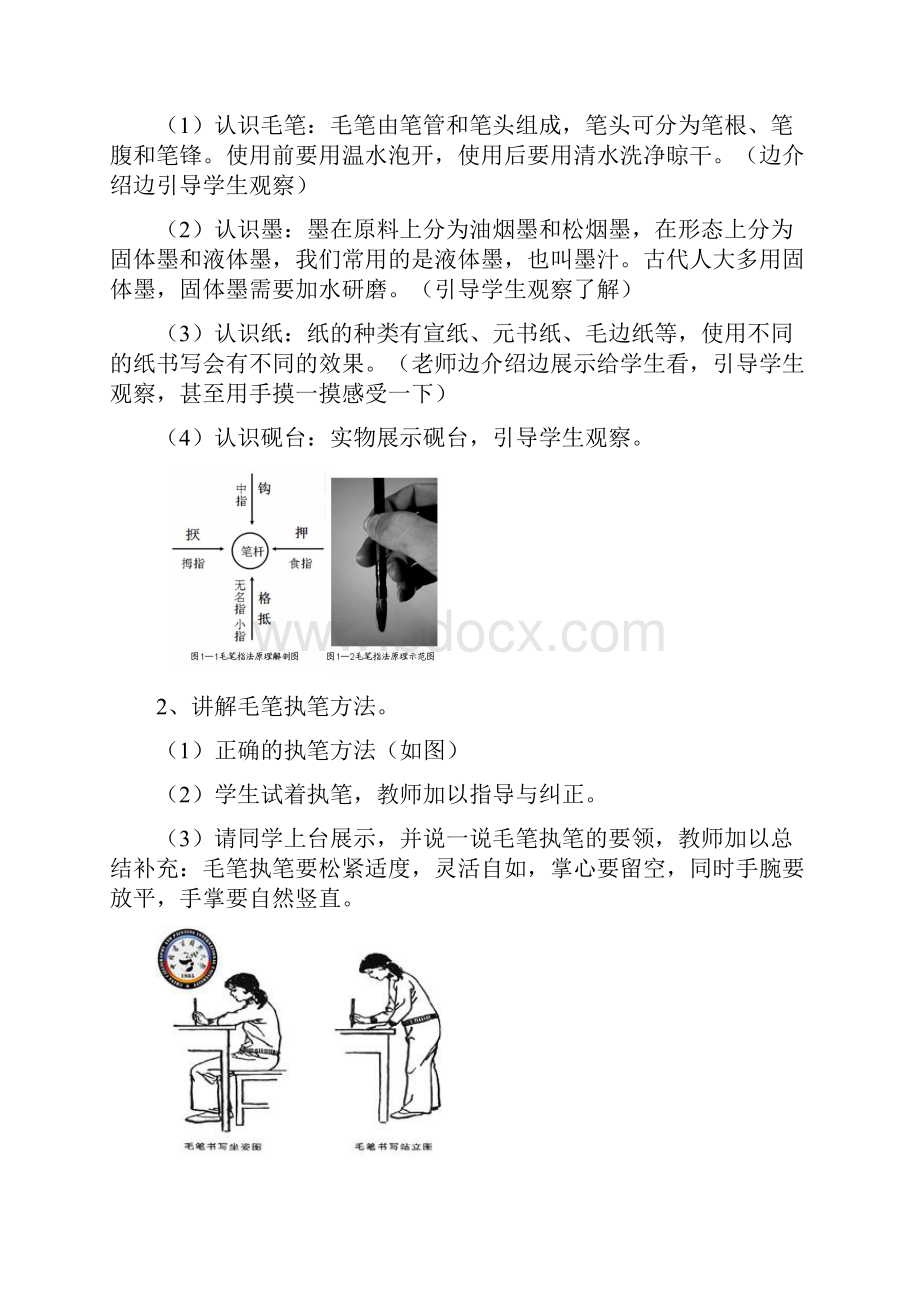 人美版三年级上册《书法练习与指导》整册教案Word文档下载推荐.docx_第2页