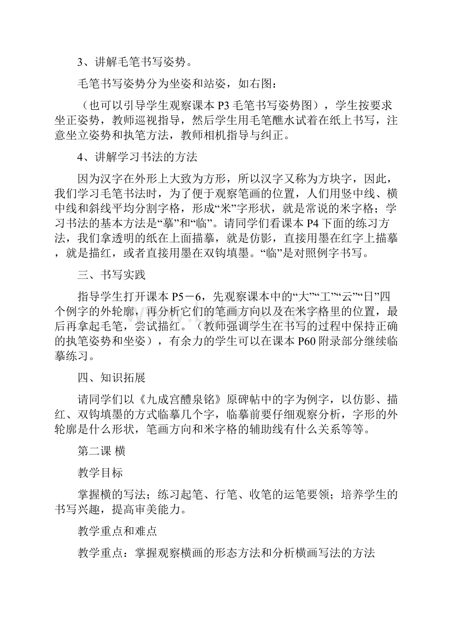 人美版三年级上册《书法练习与指导》整册教案Word文档下载推荐.docx_第3页