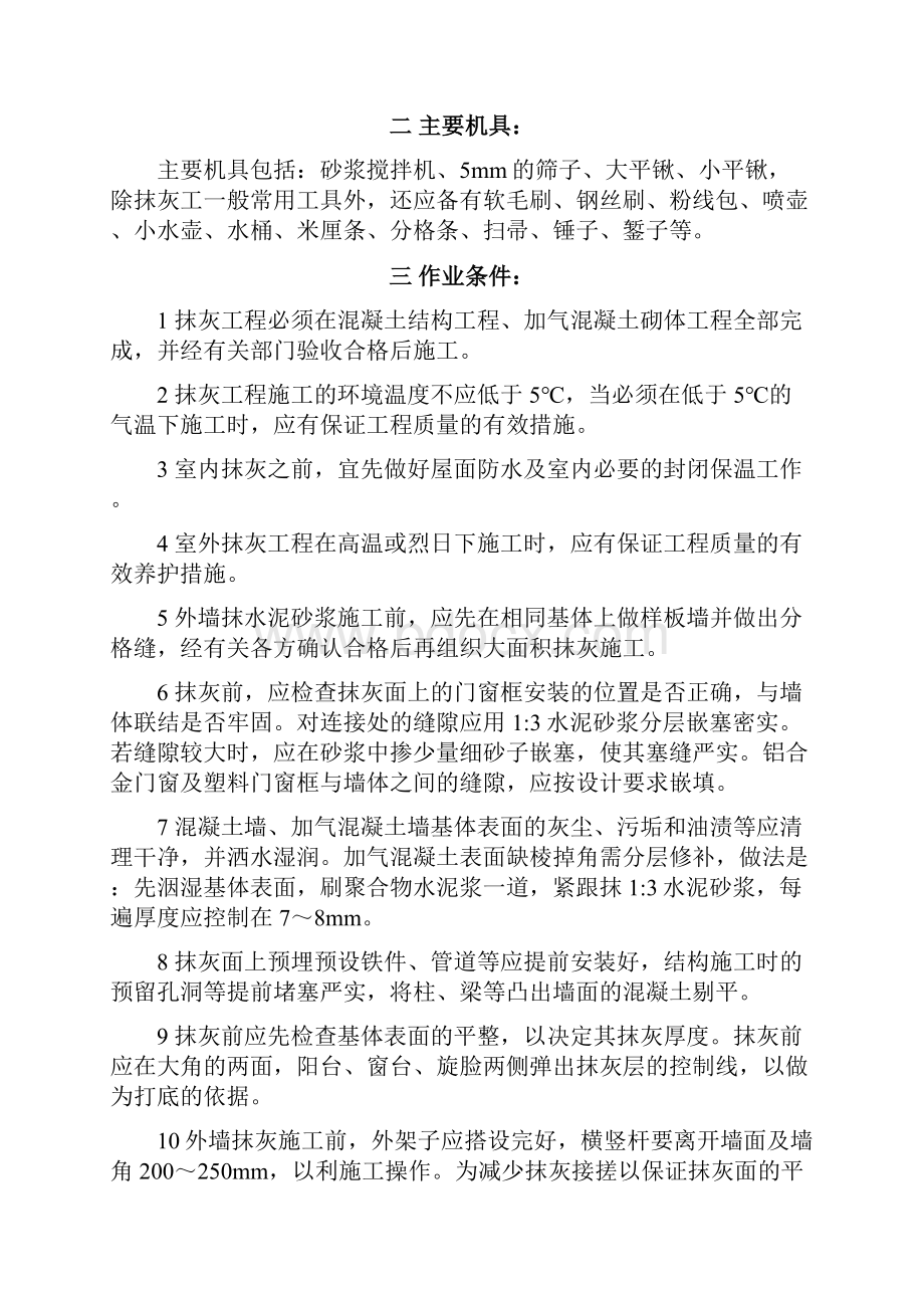 水泥砂浆抹灰工程技术交底之欧阳史创编.docx_第2页